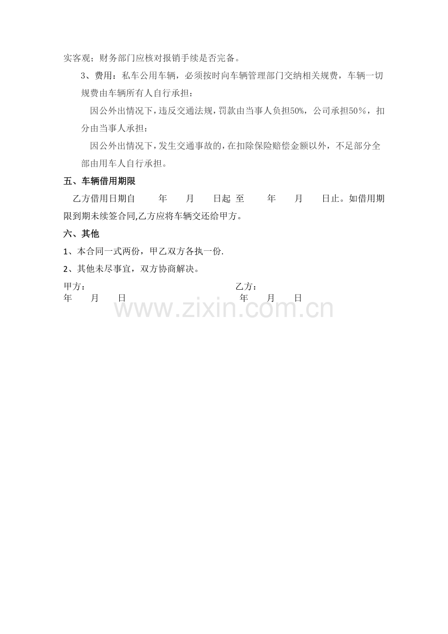 个人与公司车辆借用合同.docx_第2页
