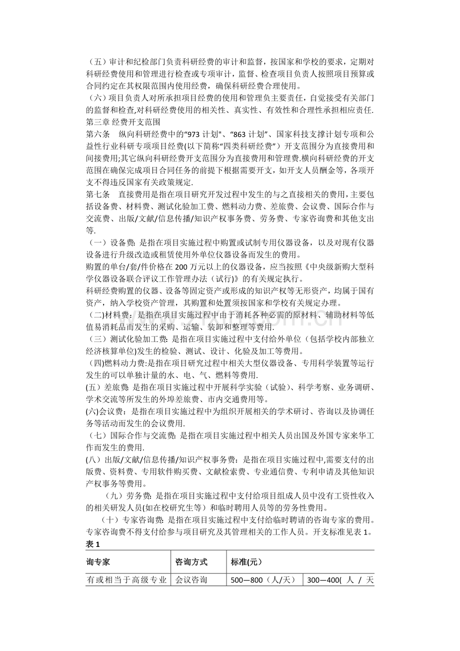 中南大学科研经费管理办法.docx_第2页