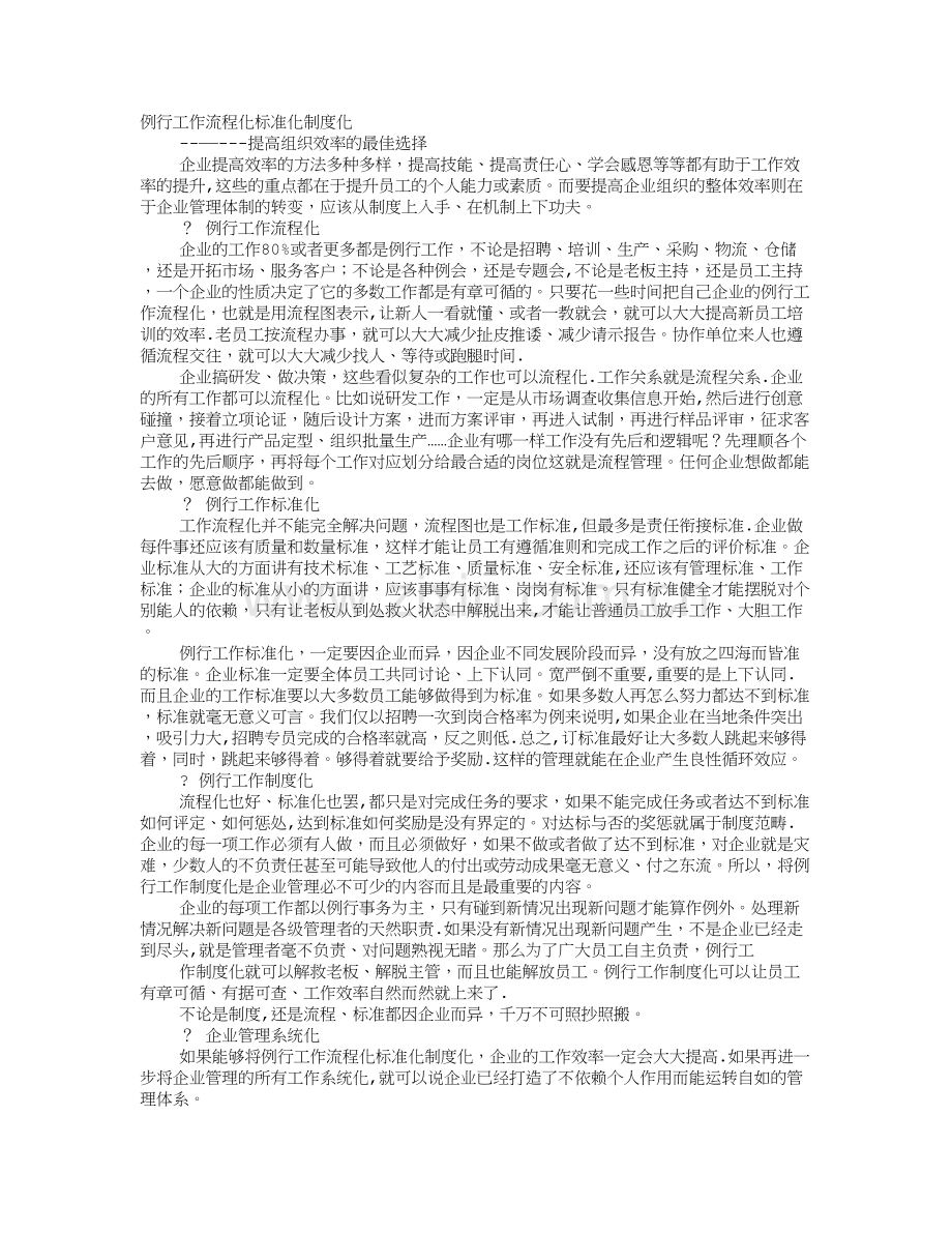 标准化流程化制度化意义.doc_第1页