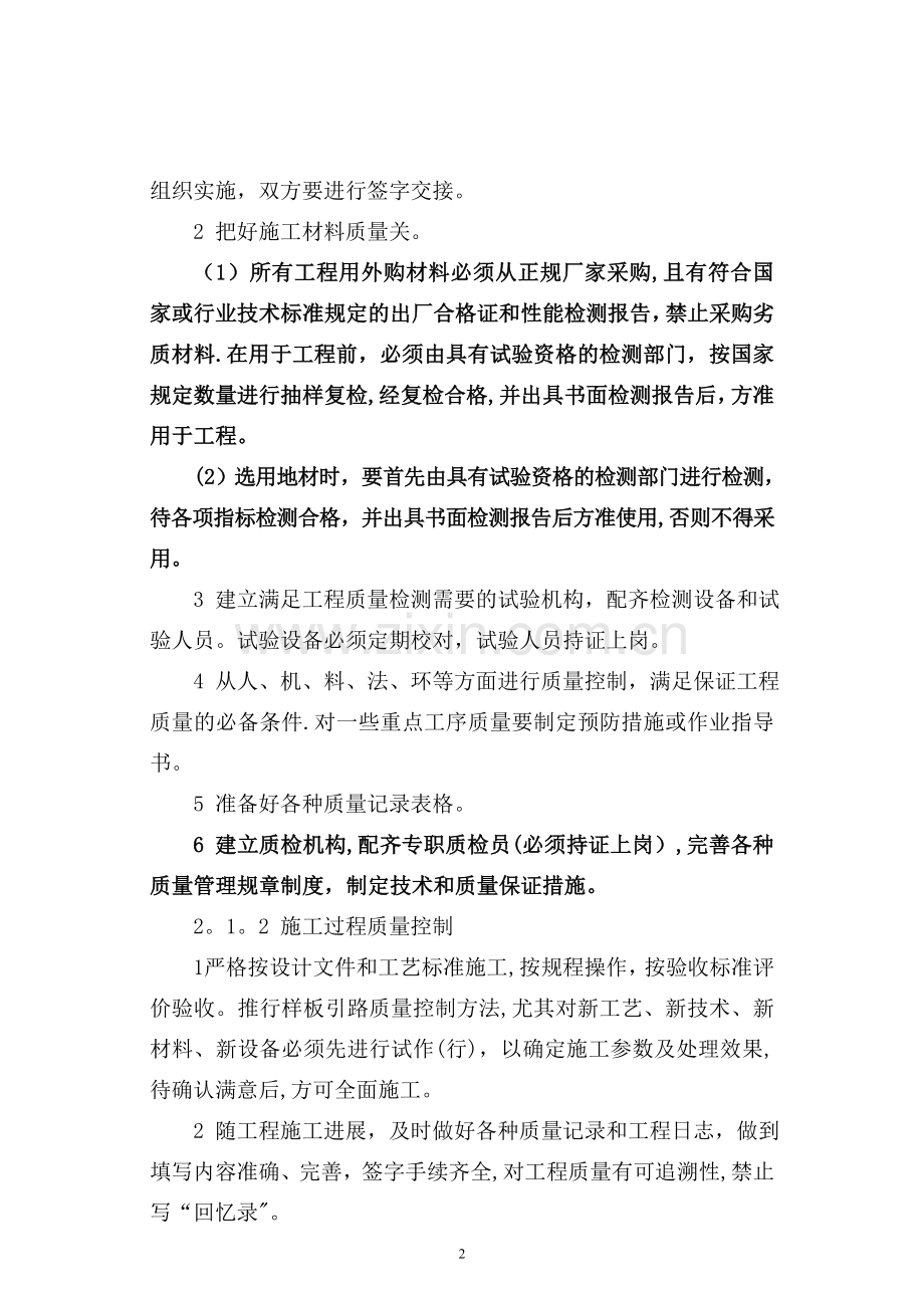 工程质量内控标准.doc_第2页