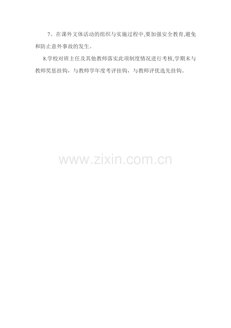 学生每天锻炼一小时活动管理制度.doc_第2页
