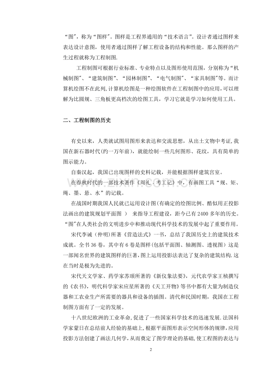 工程制图的发展轨迹.doc_第2页