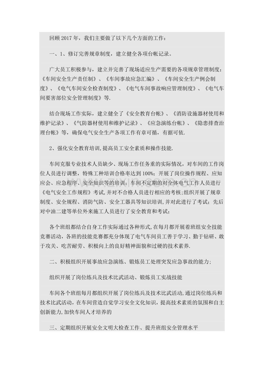 电气安全总结.doc_第1页
