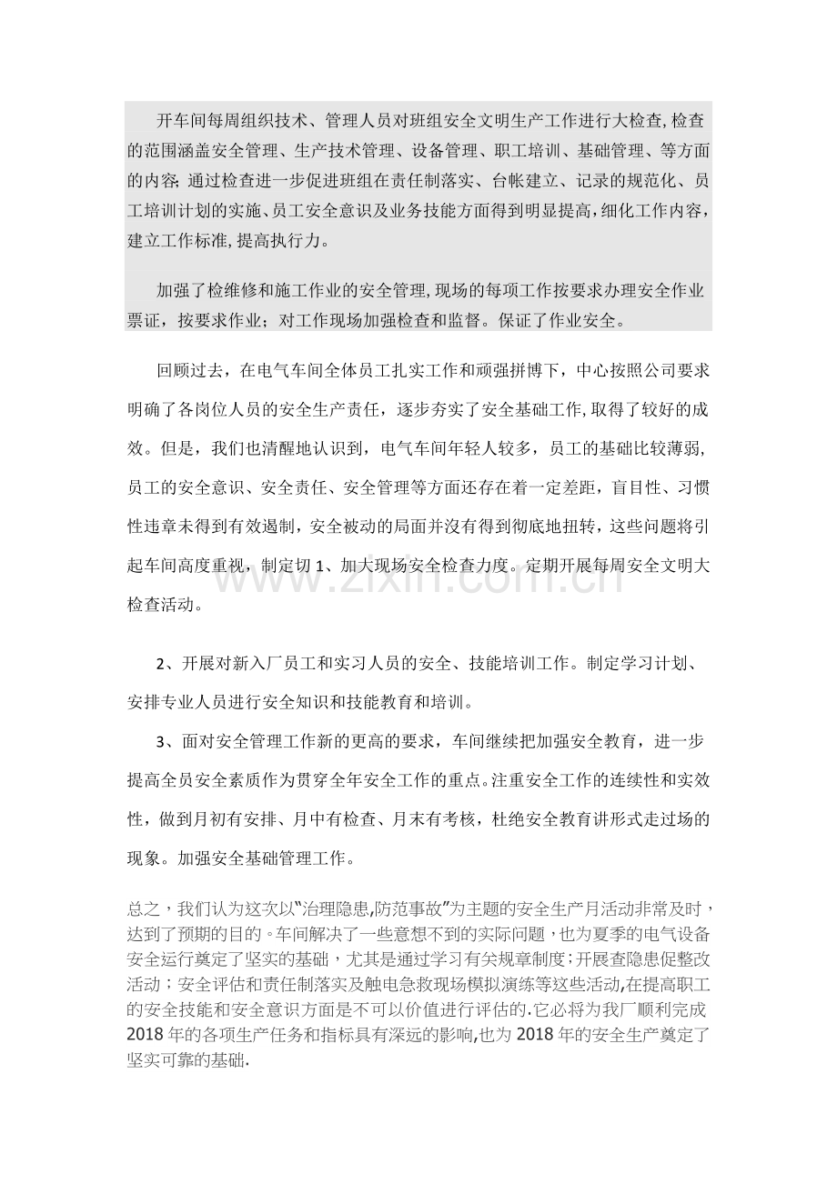 电气安全总结.doc_第2页