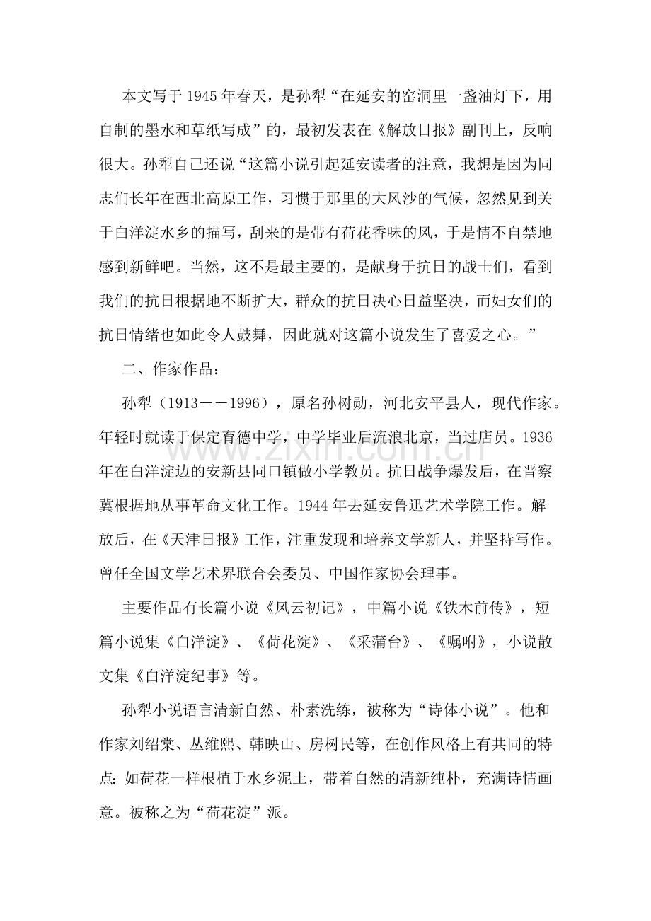 2020年语文教案-荷花淀.doc_第2页