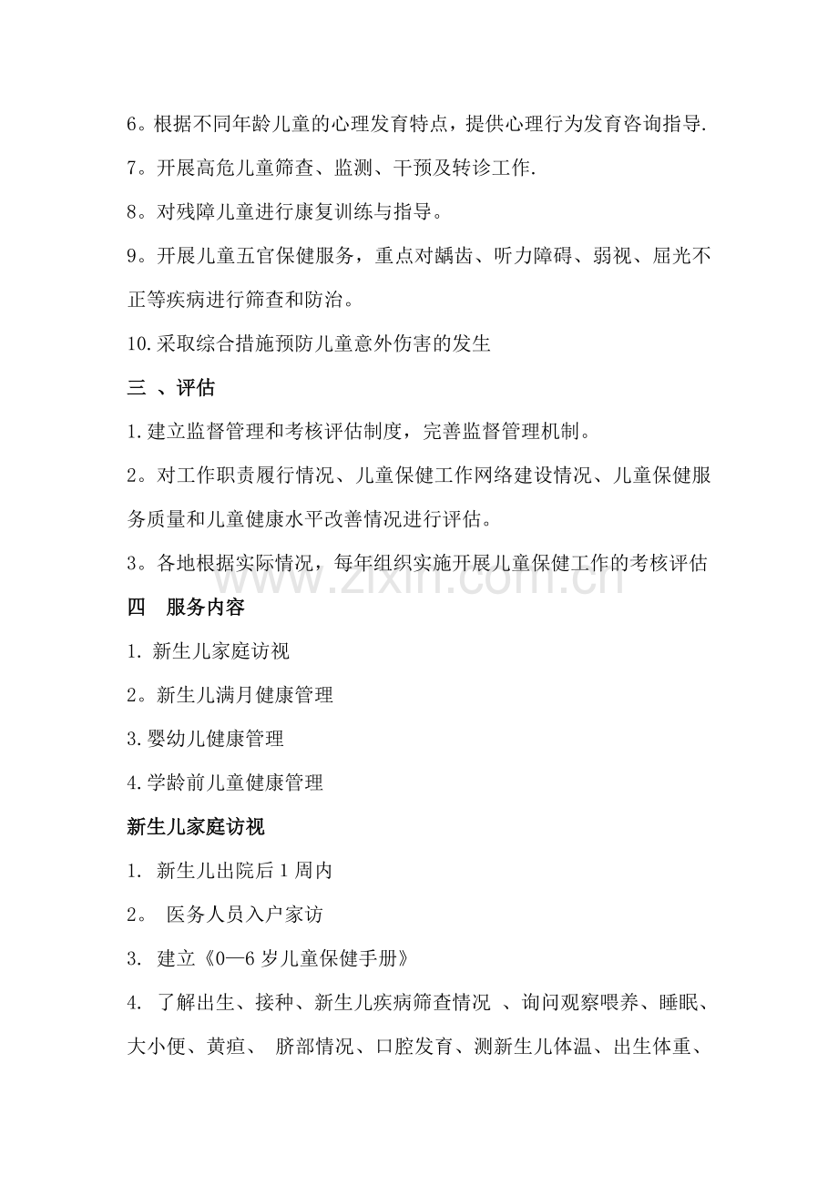乡村医生公共卫生--儿童保健知识培训.doc_第2页