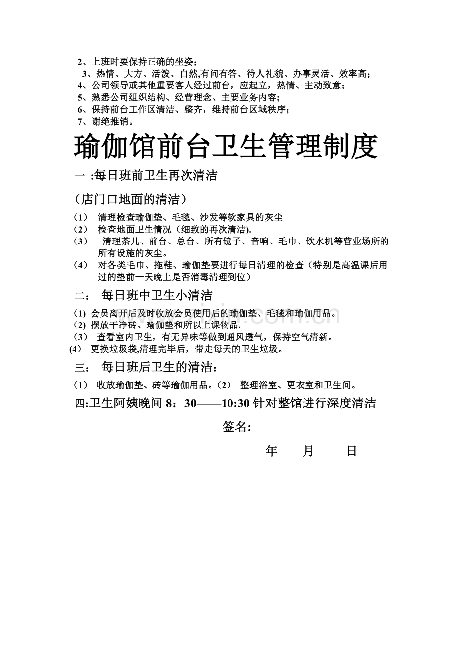 瑜伽馆前台管理制度.doc_第2页