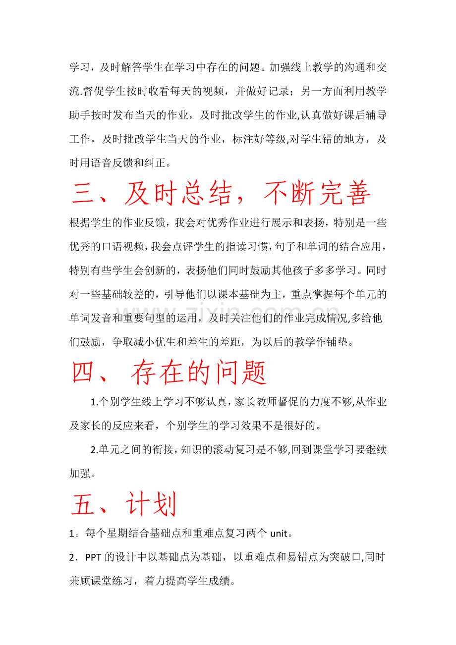 空中课堂教学总结.doc_第2页