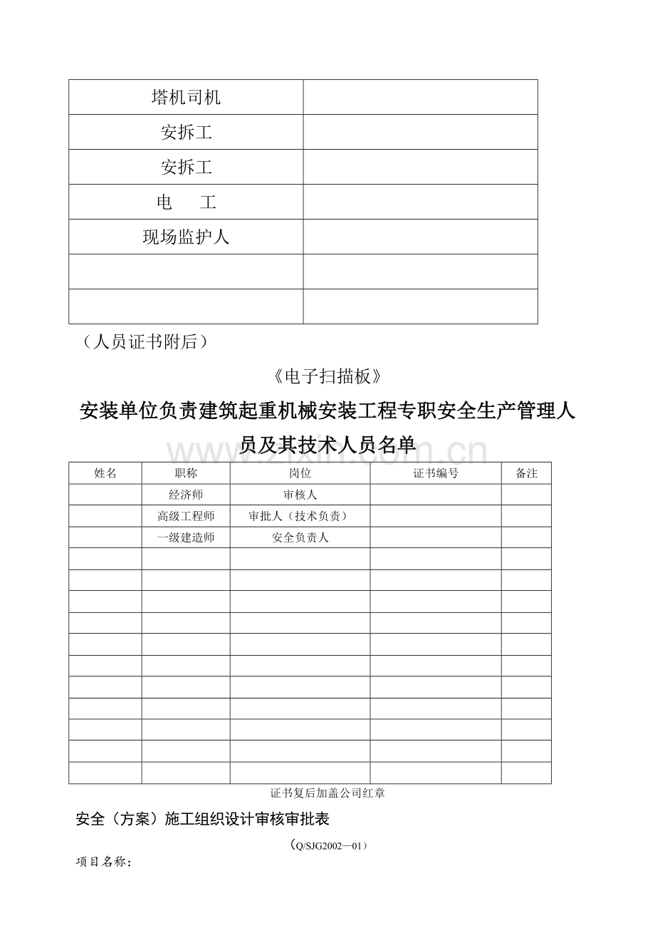 建筑起重机械安装告知表.doc_第2页