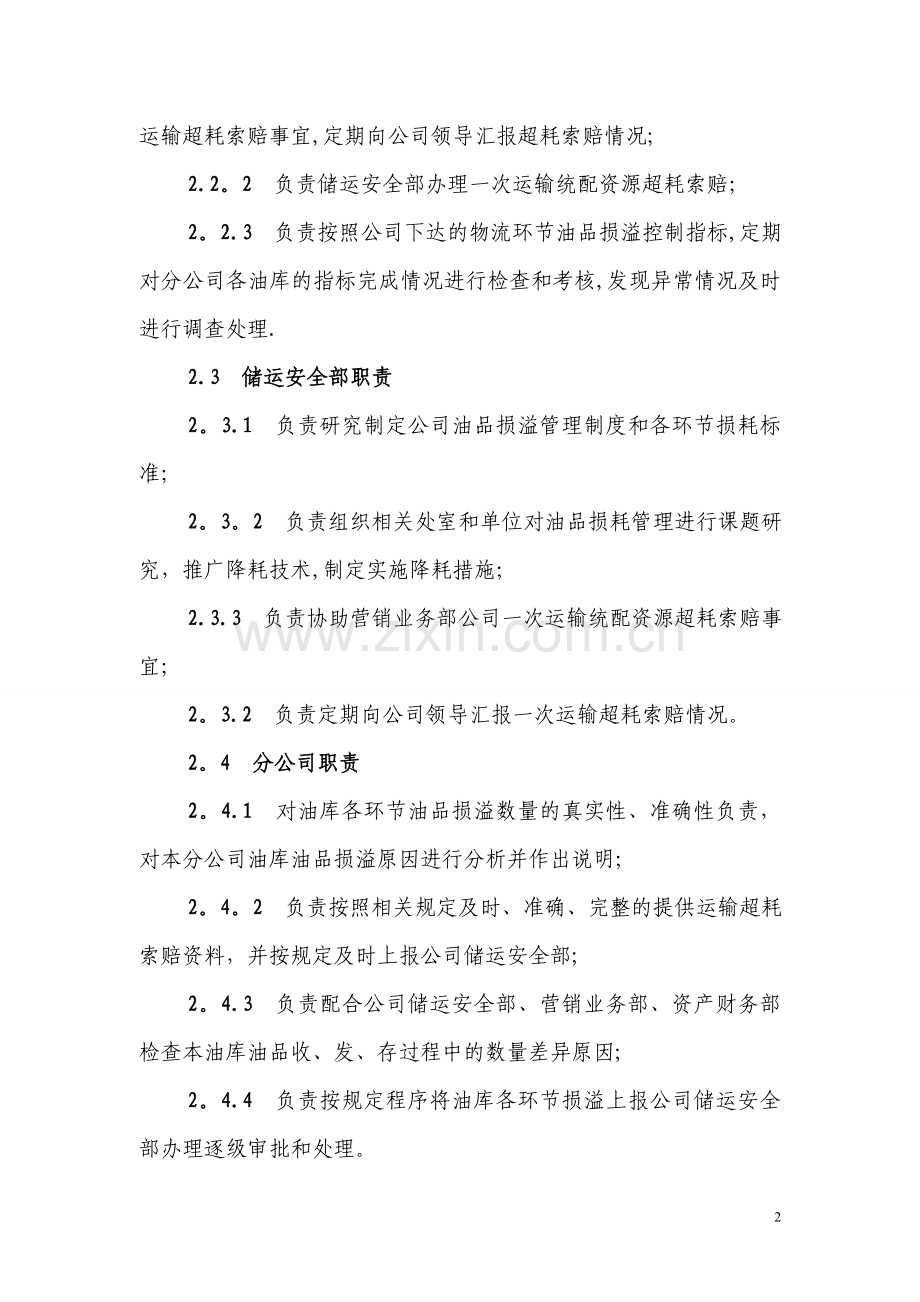油品损溢管理办法.doc_第2页