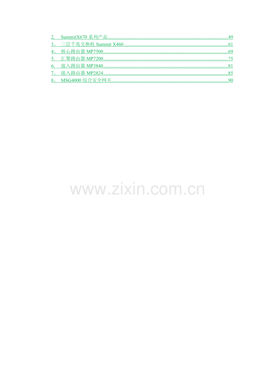 数据中心建设方案.docx_第2页