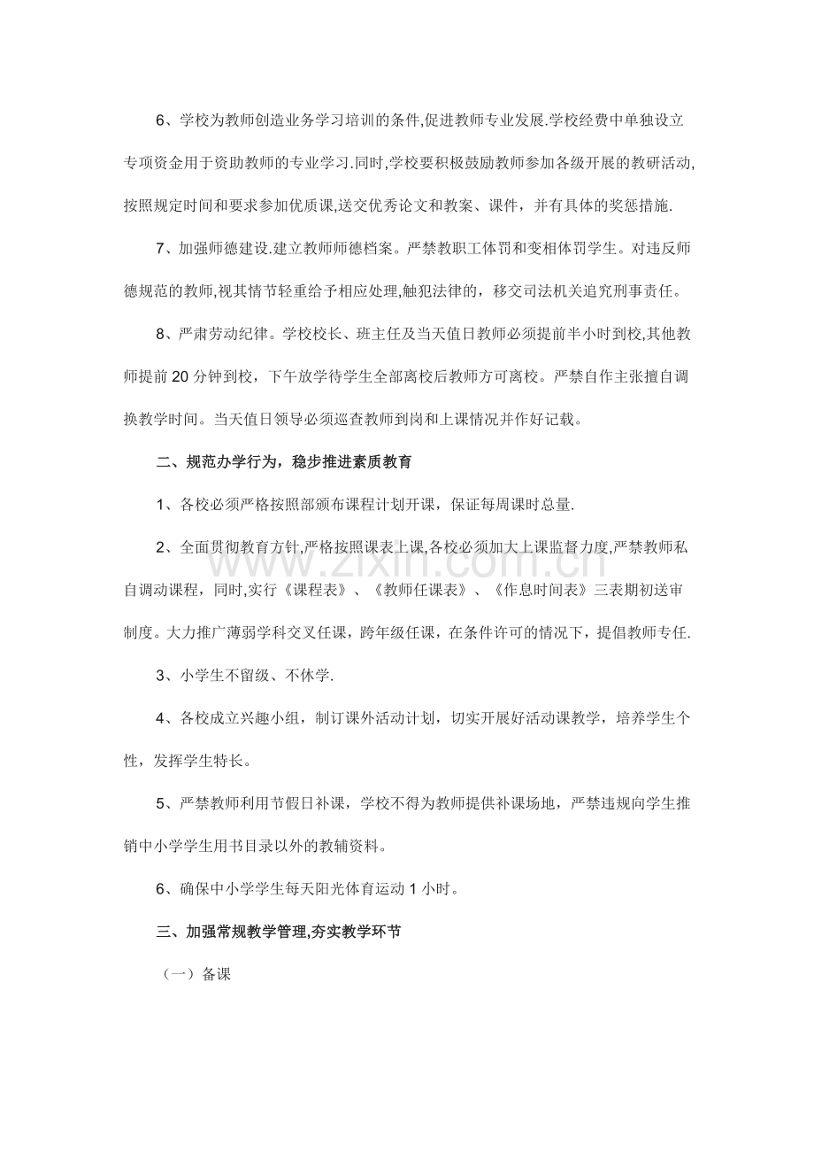 教育教学奖惩制度.doc_第2页
