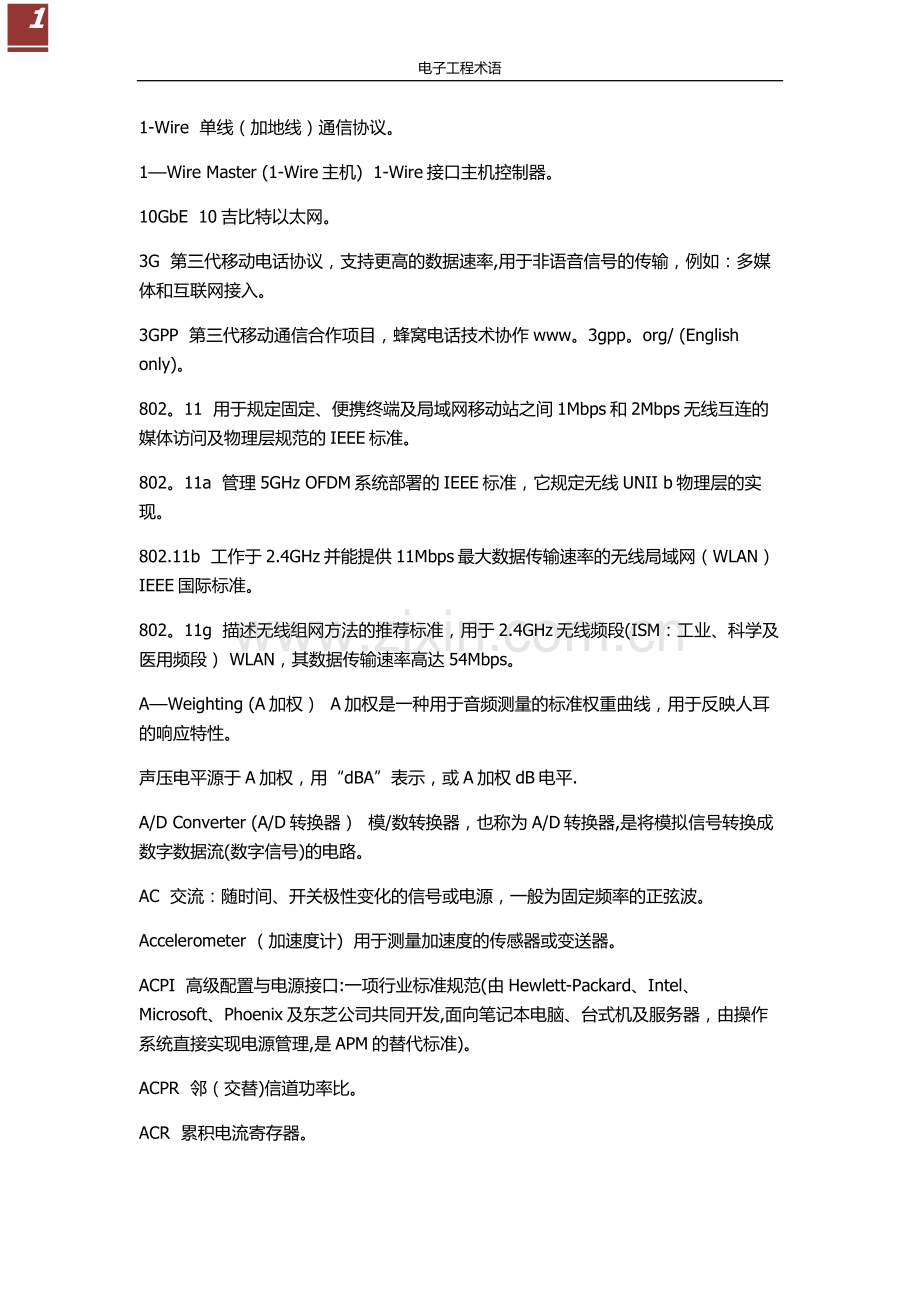 电子工程专业术语.doc_第1页