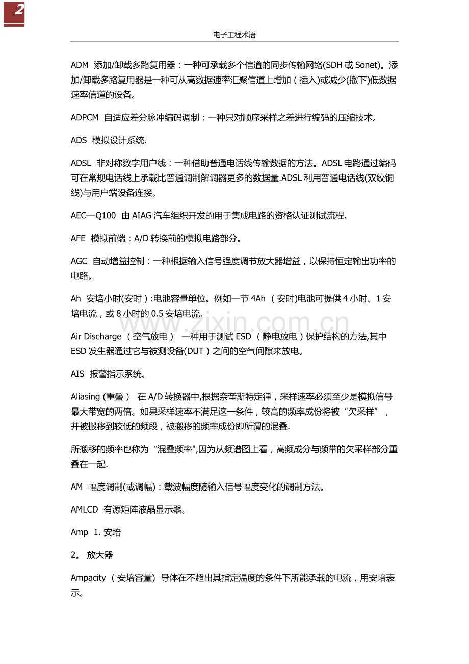 电子工程专业术语.doc_第2页