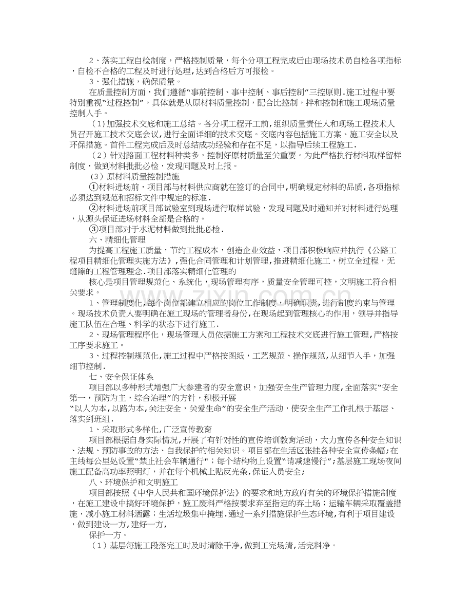 工程汇报材料范文.doc_第2页