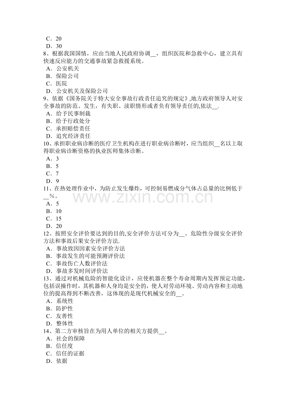 宁夏省安全工程师安全生产：我国普遍采用的安全生产教育形式考试试题.docx_第2页