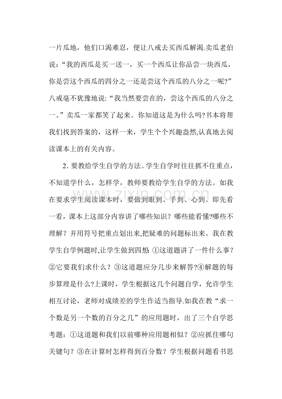 素质教育思想总结.doc_第2页