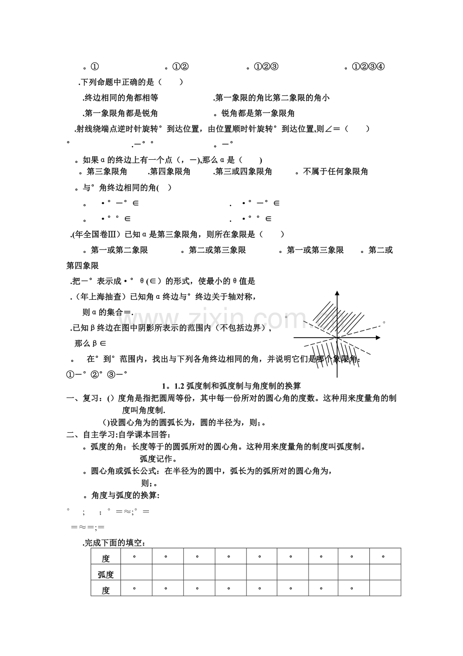 角的概念的推广学案-人教课标版(精美教案).doc_第2页