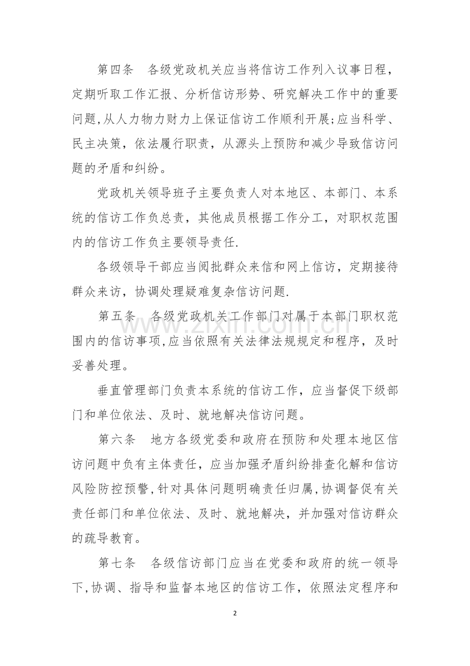 中央信访工作责任追究办法.docx_第2页
