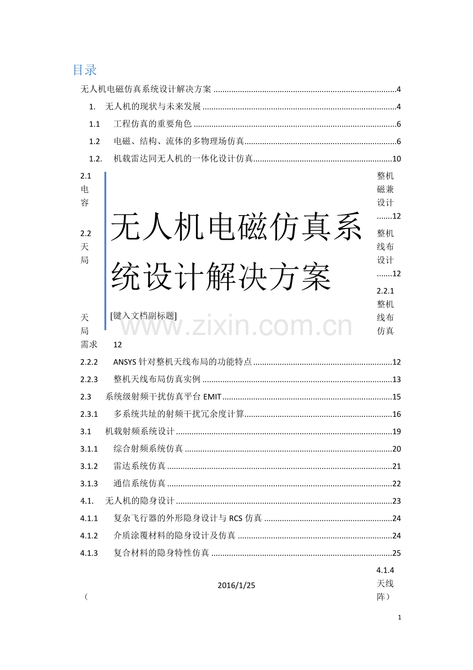 无人机系统仿真设计解决方案.docx_第1页