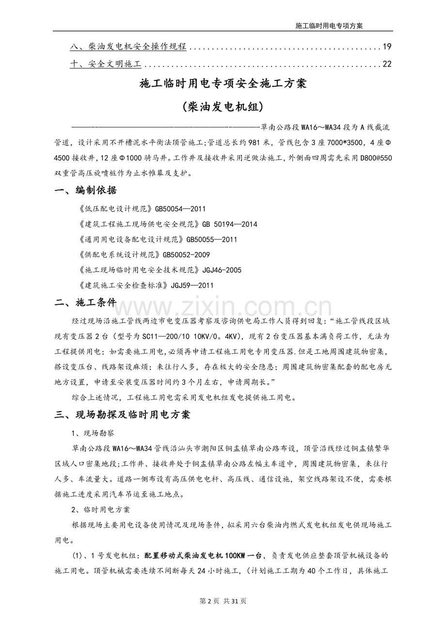 临电专项施工方案(发电机).doc_第2页