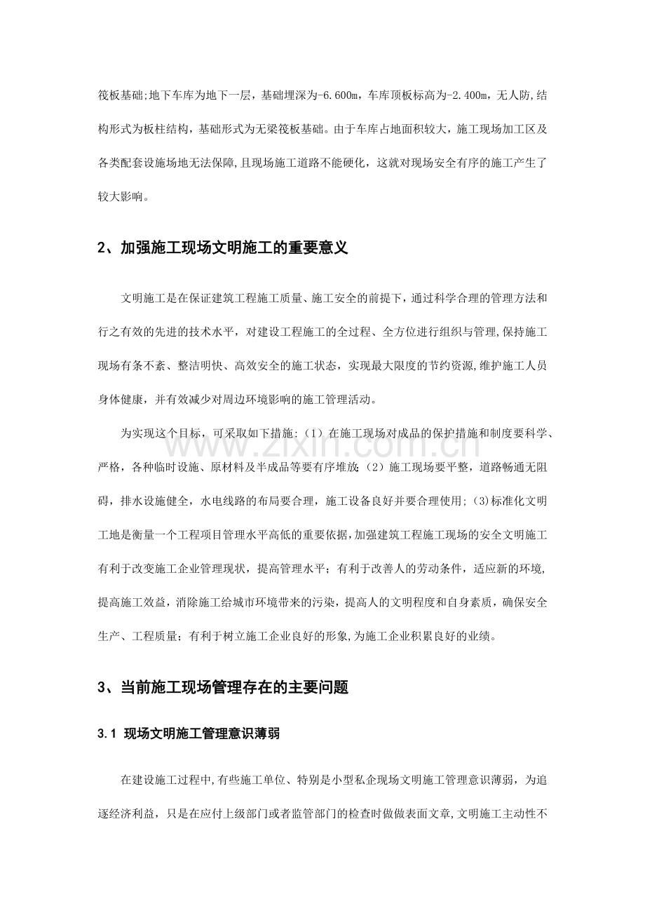 施工现场安全文明施工管理.doc_第2页