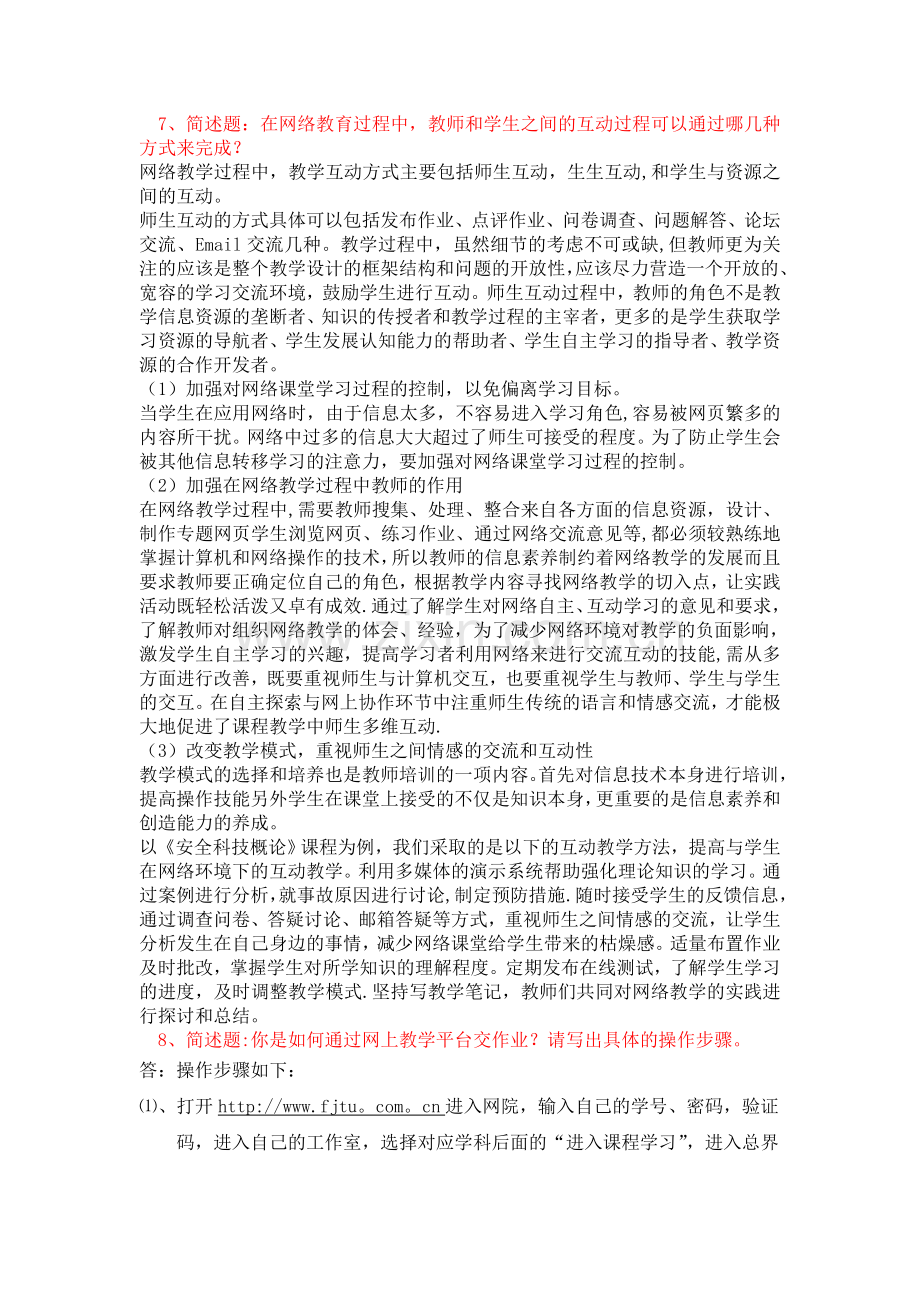 网络教育应用基础在线考核...doc_第1页