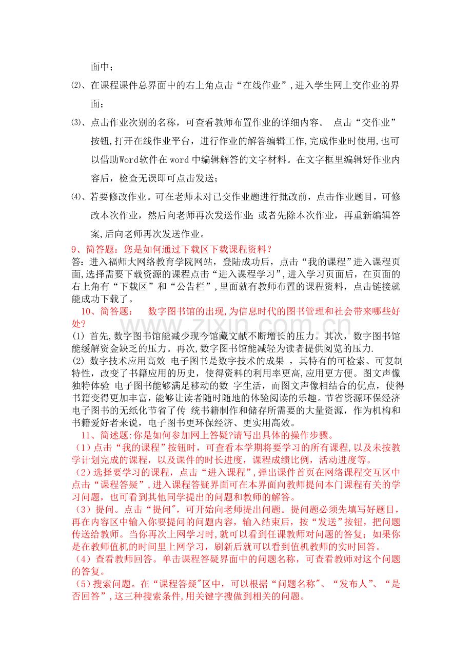 网络教育应用基础在线考核...doc_第2页