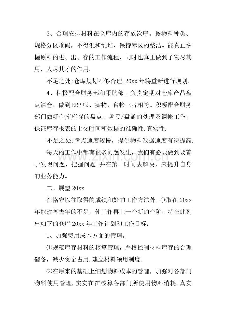 仓库管理员工作总结模板.docx_第2页