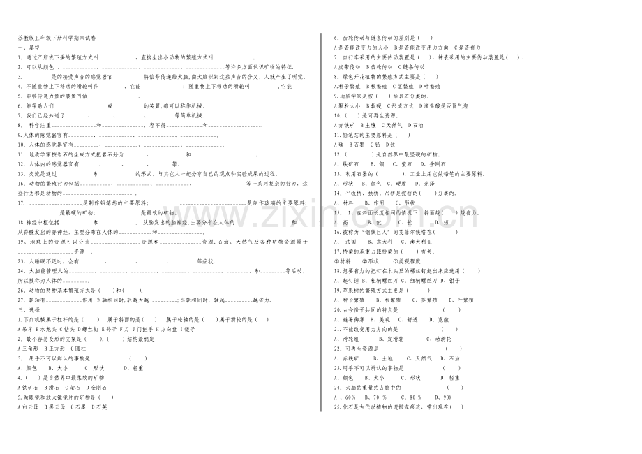 苏教版五年级下册科学期末试卷.doc_第1页
