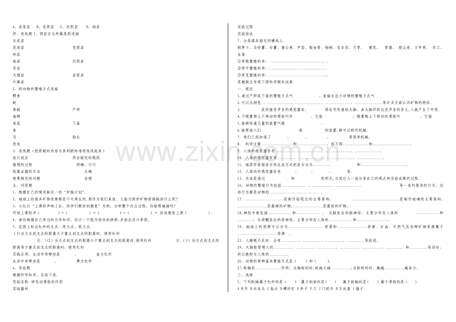 苏教版五年级下册科学期末试卷.doc_第2页