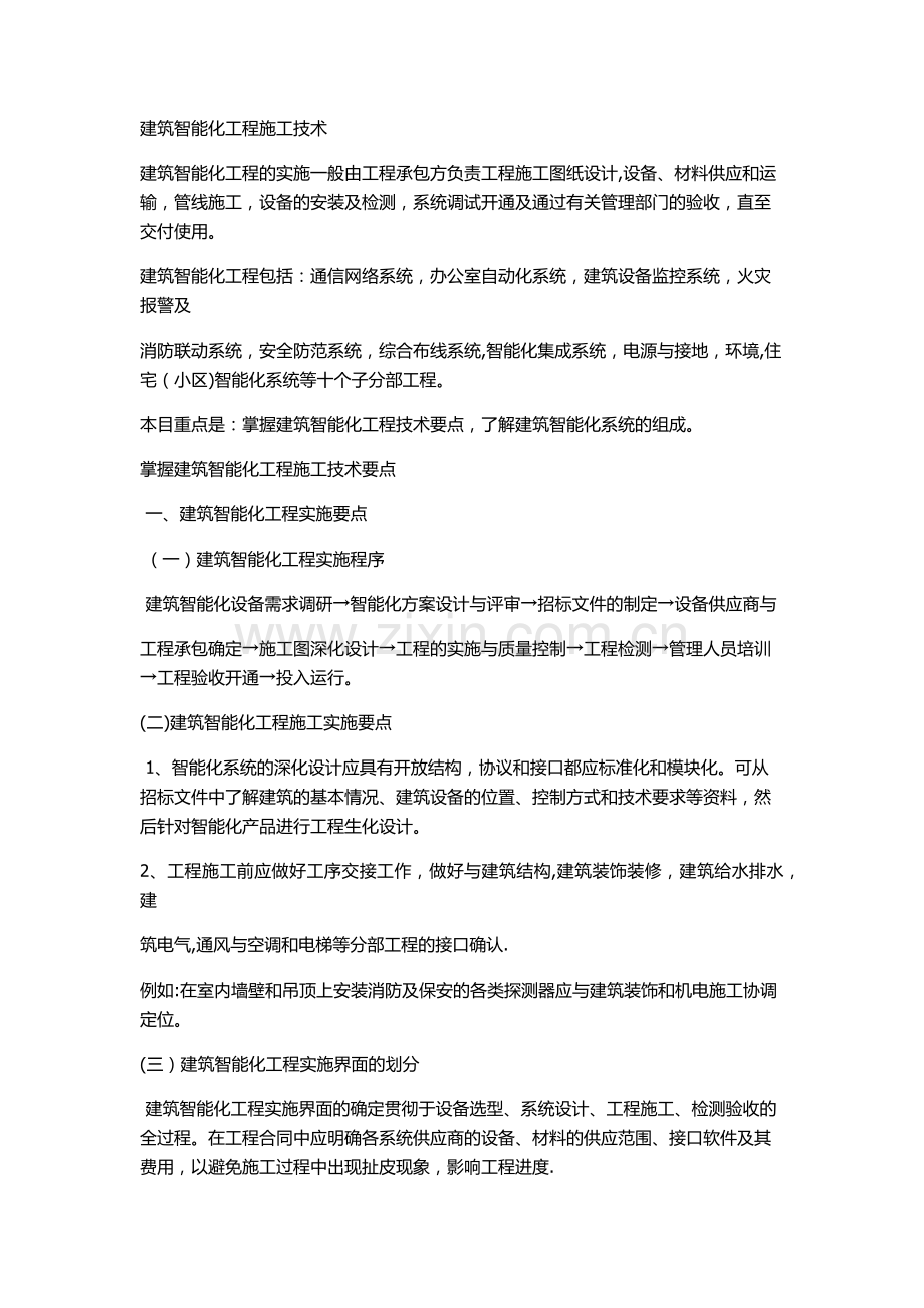 建筑智能化施工.doc_第1页