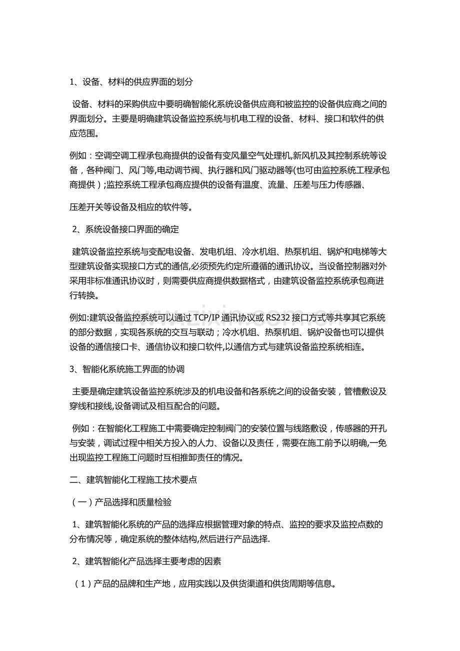 建筑智能化施工.doc_第2页