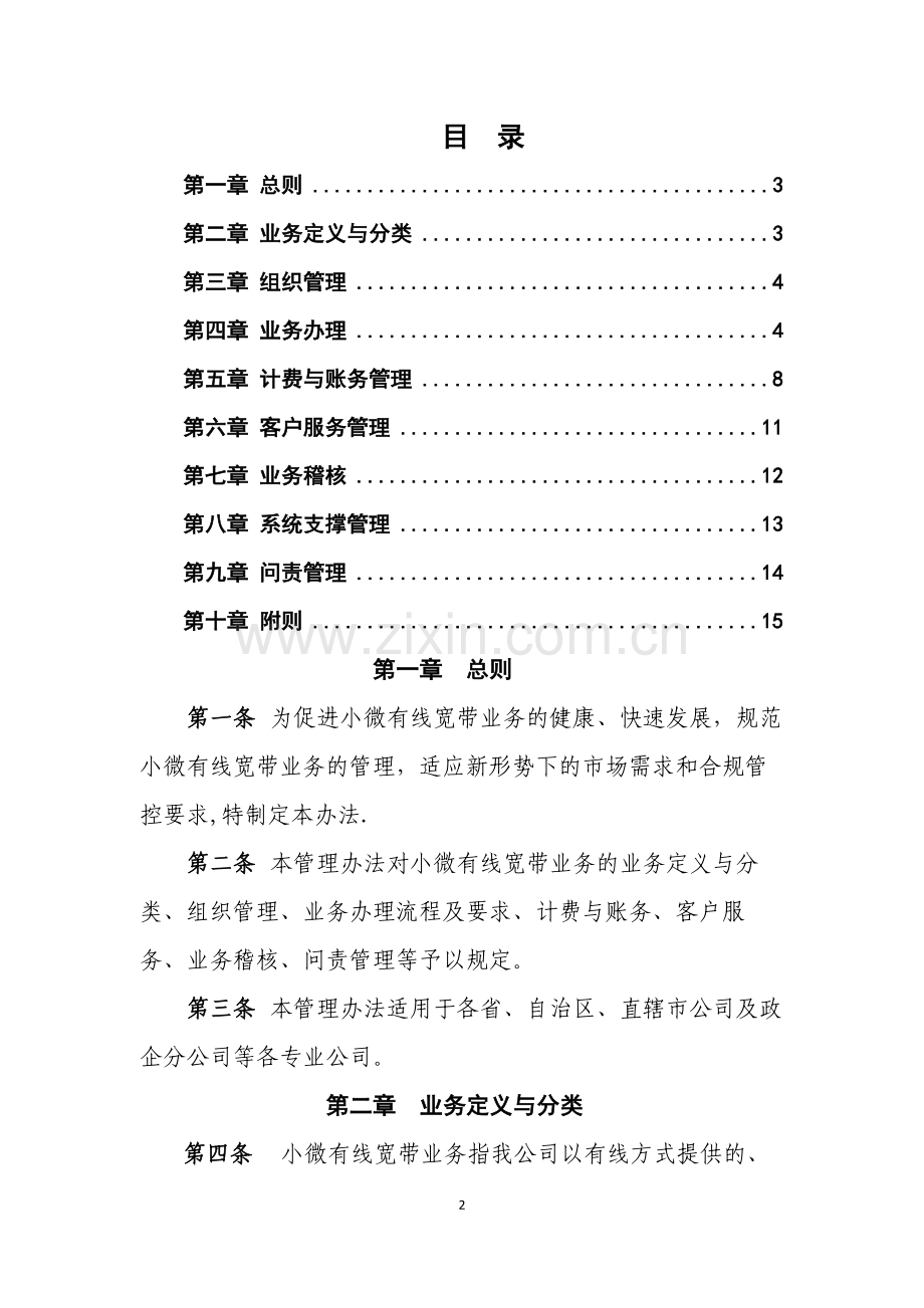 移动小微有线宽带业务管理办法.docx_第2页