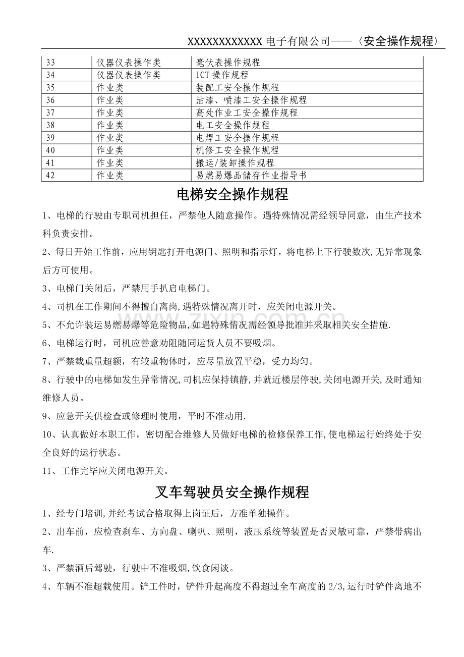 安全操作规程汇编(电子行业).doc_第2页