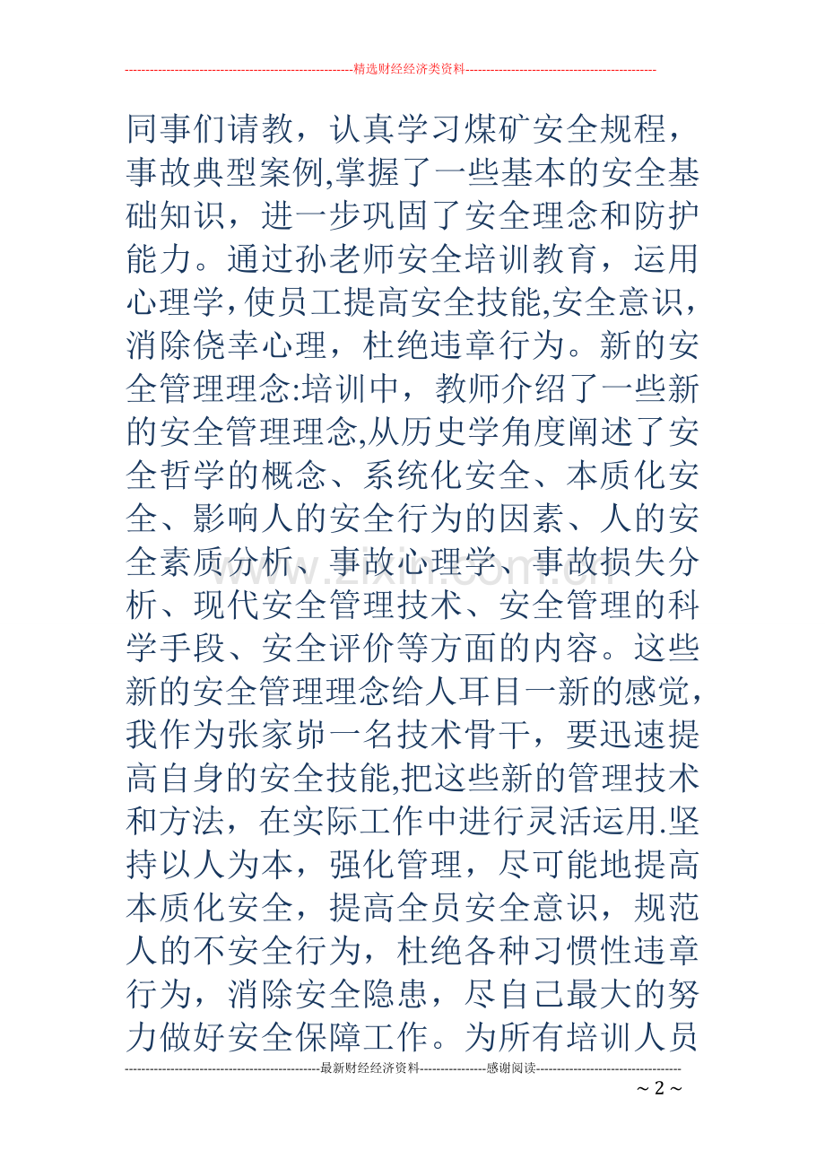 煤矿培训工作总结.doc_第2页