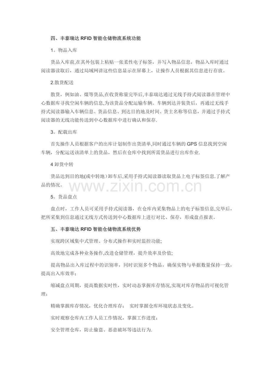 丰泰瑞达RFID智能仓储物流系统解决方案.docx_第2页