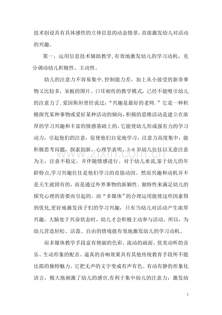 浅谈信息技术在幼儿教育教学中的应用.doc_第2页