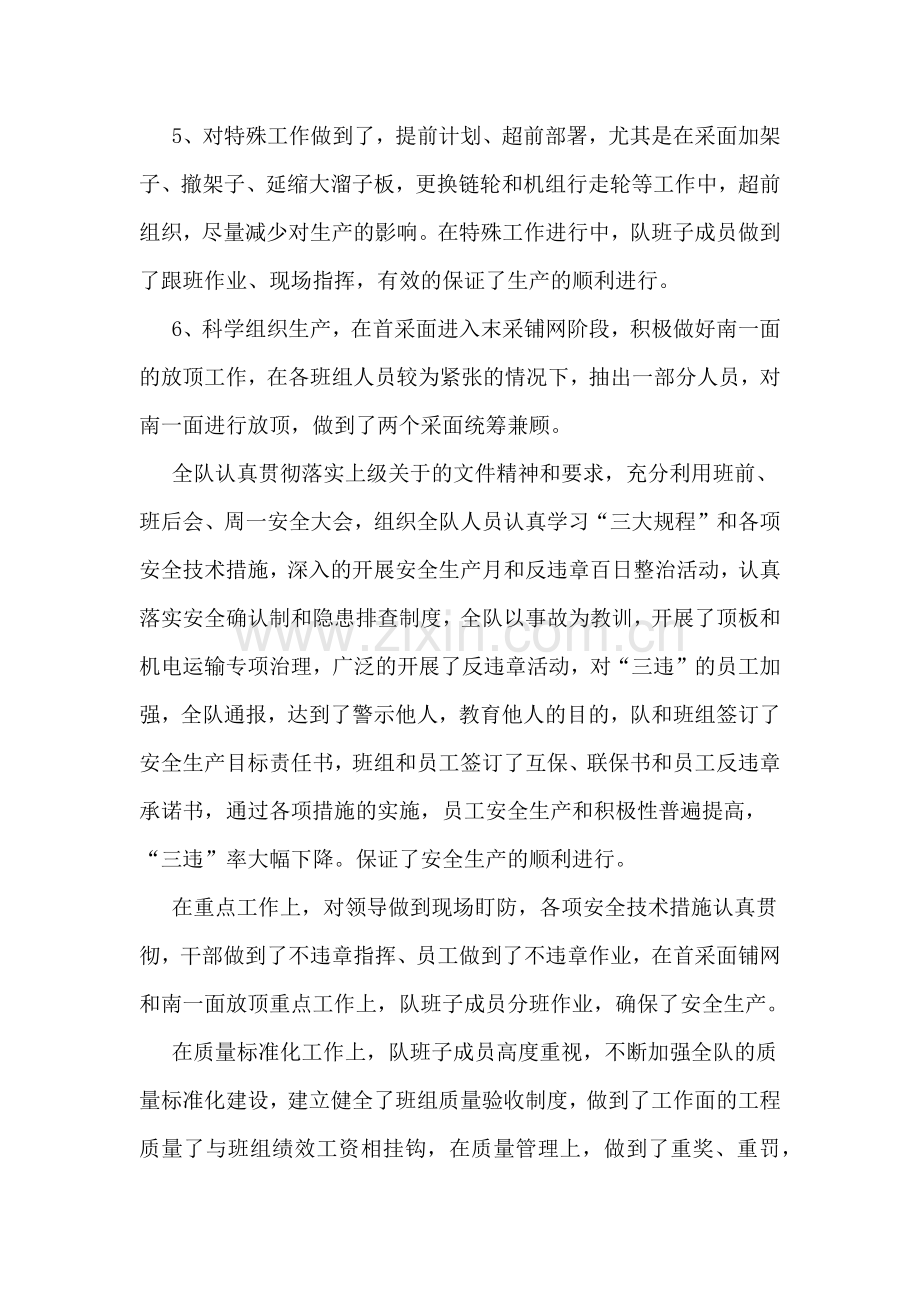 综采队年终工作总结.doc_第2页