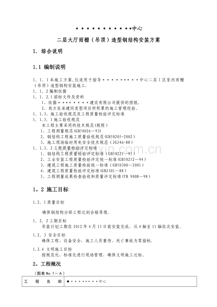 手拉葫芦室内钢梁吊装方案.doc_第1页