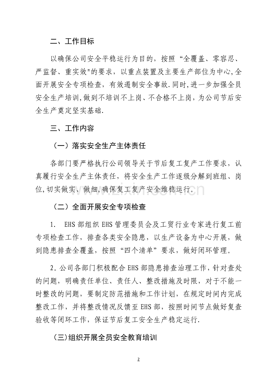 复工复产工作方案.docx_第2页