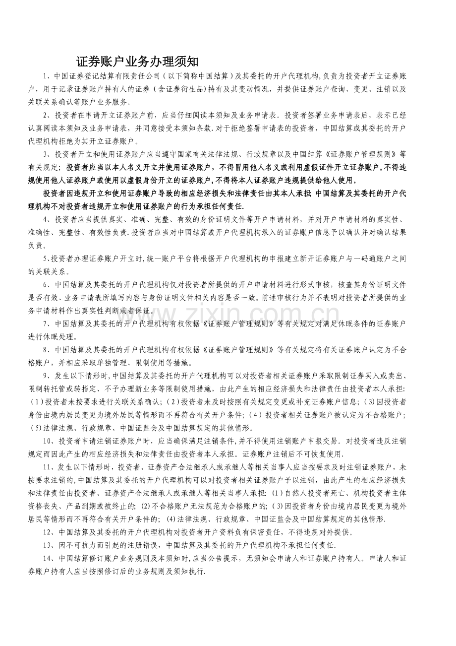 证券账户开立申请表.doc_第2页