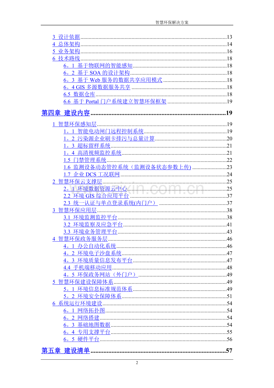 汉邦高科智慧环保解决方案-20160803版.doc_第2页