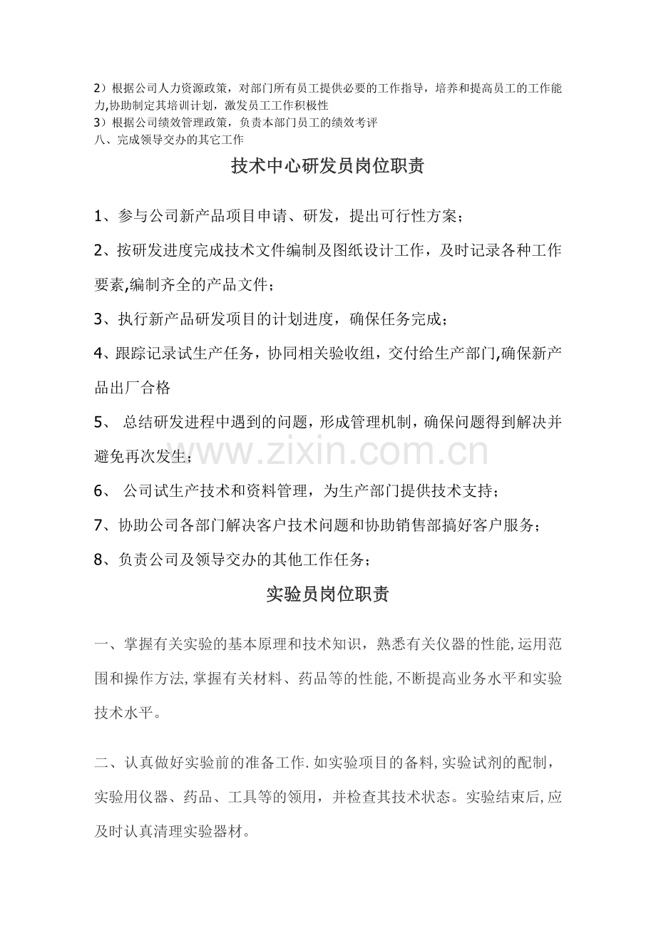 技术中心主任岗位职责.docx_第2页