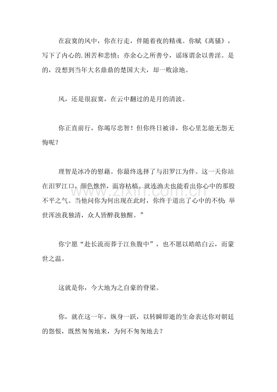 读《屈原》有感范文400字.doc_第2页