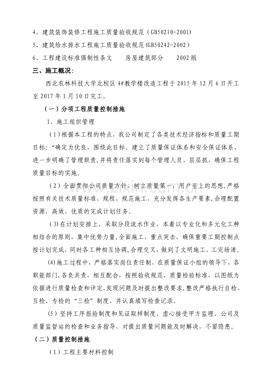 装饰装修竣工自评报告.doc_第2页