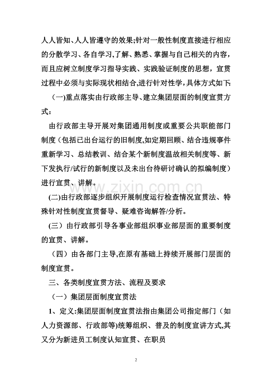 宣贯培训方案-制度宣贯方案.doc_第2页
