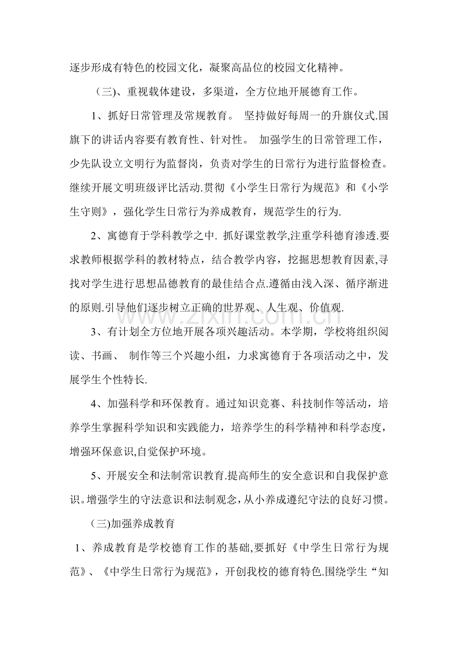 德育基地建设计划.doc_第2页