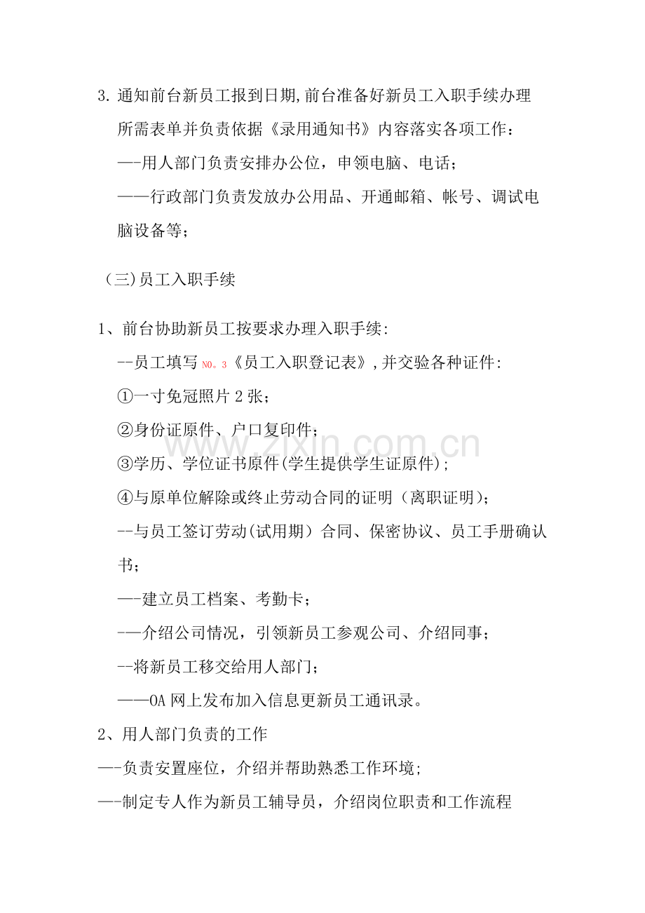 新员工入职程序(流程).docx_第2页