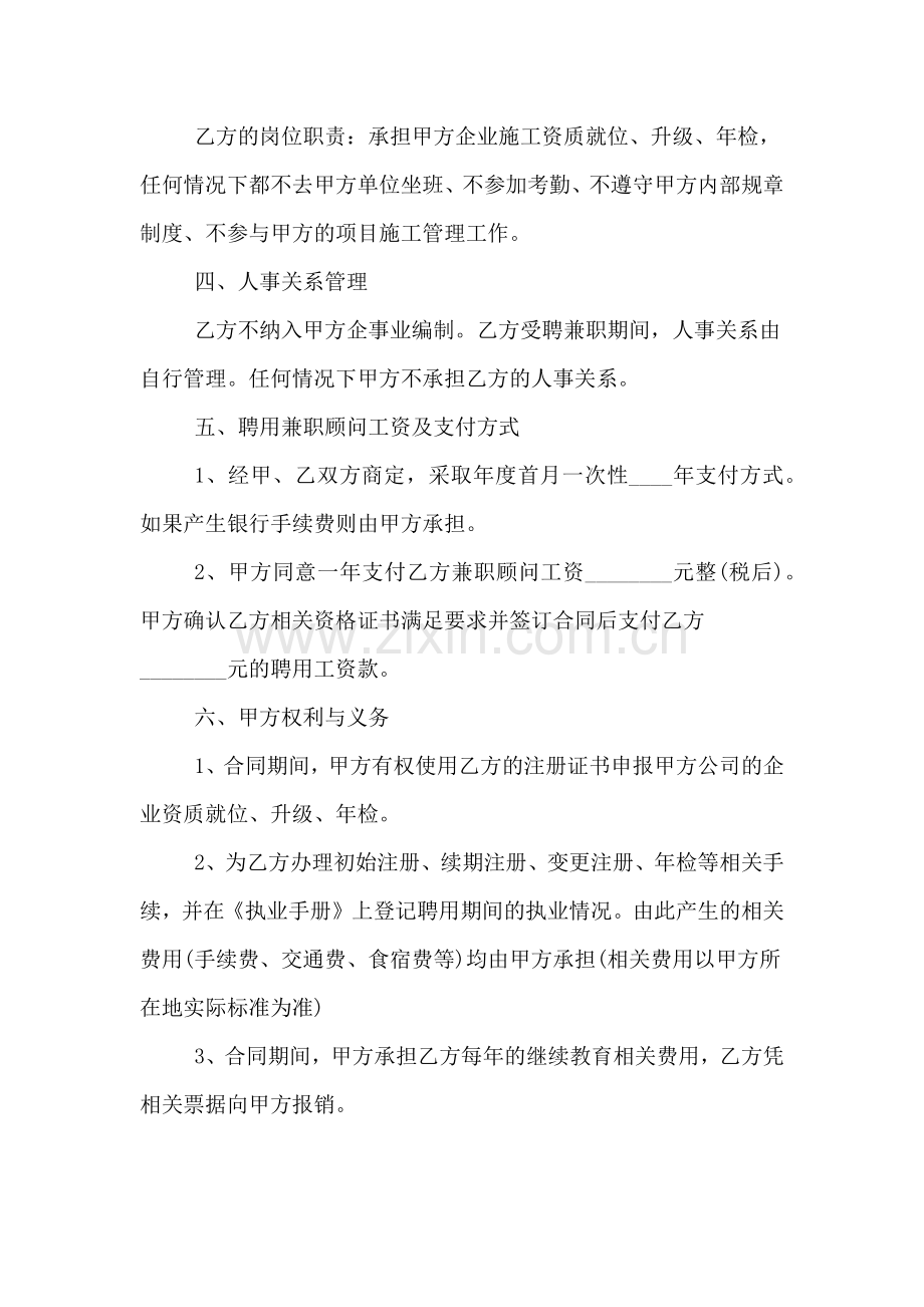 造价师兼职顾问聘用协议.doc_第2页